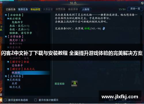 闪客2中文补丁下载与安装教程 全面提升游戏体验的完美解决方案