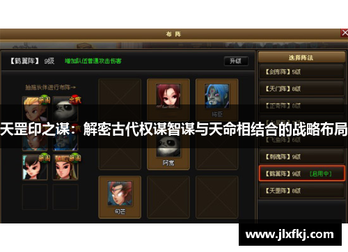 天罡印之谋：解密古代权谋智谋与天命相结合的战略布局