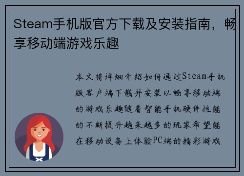 Steam手机版官方下载及安装指南，畅享移动端游戏乐趣