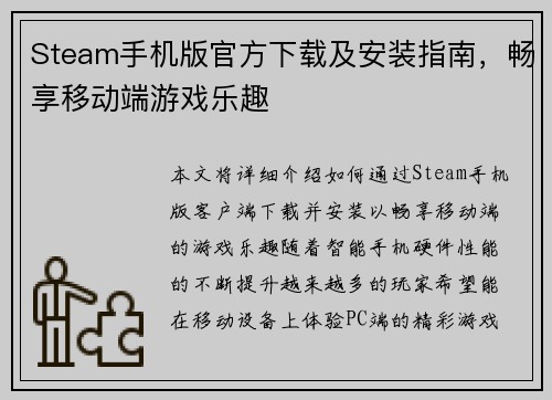Steam手机版官方下载及安装指南，畅享移动端游戏乐趣