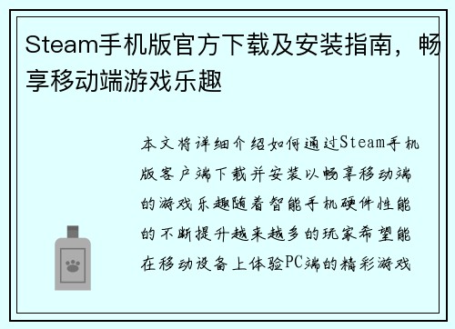Steam手机版官方下载及安装指南，畅享移动端游戏乐趣