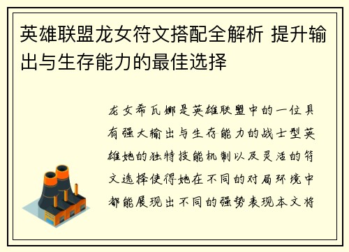 英雄联盟龙女符文搭配全解析 提升输出与生存能力的最佳选择