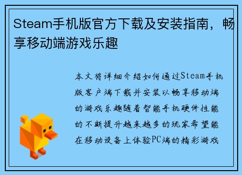 Steam手机版官方下载及安装指南，畅享移动端游戏乐趣