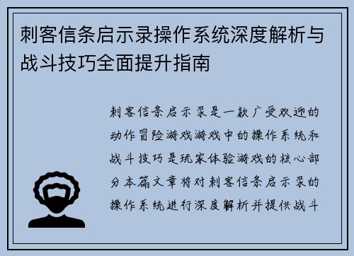 刺客信条启示录操作系统深度解析与战斗技巧全面提升指南