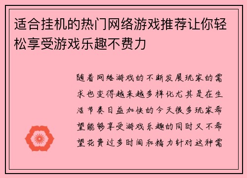 适合挂机的热门网络游戏推荐让你轻松享受游戏乐趣不费力