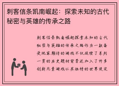 刺客信条凯南崛起：探索未知的古代秘密与英雄的传承之路